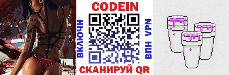 мега ТОР  закладки  Видное  Codein напиток Lean (лин) 
